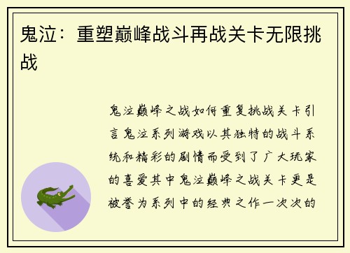 鬼泣：重塑巅峰战斗再战关卡无限挑战