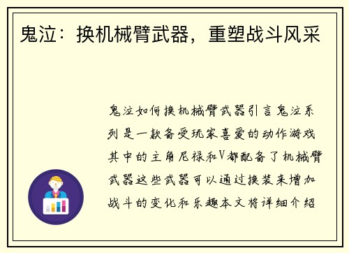 鬼泣：换机械臂武器，重塑战斗风采