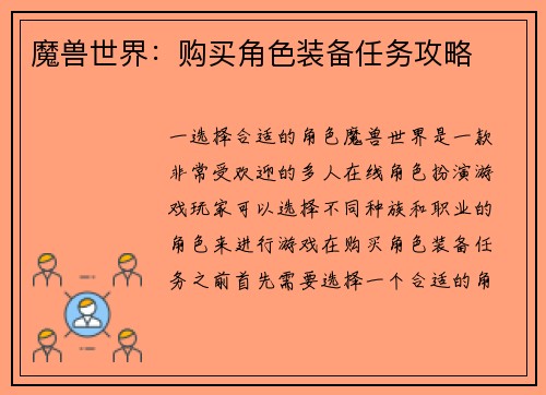 魔兽世界：购买角色装备任务攻略
