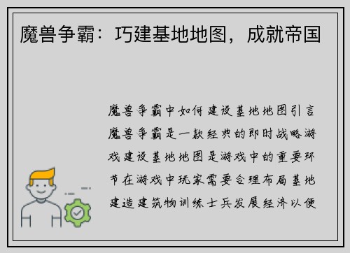 魔兽争霸：巧建基地地图，成就帝国