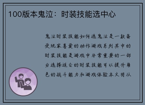 100版本鬼泣：时装技能选中心