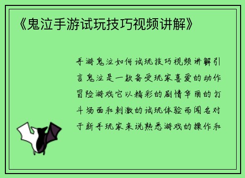 《鬼泣手游试玩技巧视频讲解》