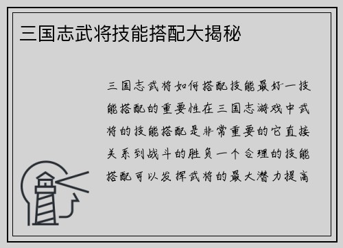 三国志武将技能搭配大揭秘