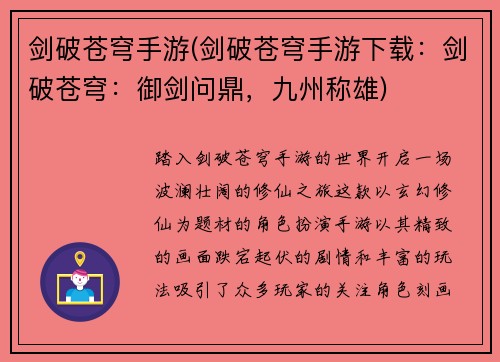剑破苍穹手游(剑破苍穹手游下载：剑破苍穹：御剑问鼎，九州称雄)