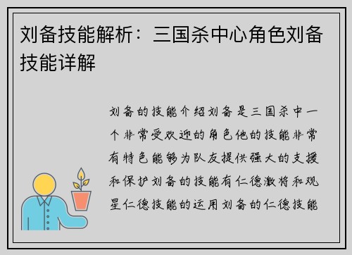 刘备技能解析：三国杀中心角色刘备技能详解