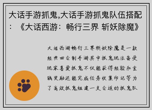 大话手游抓鬼,大话手游抓鬼队伍搭配：《大话西游：畅行三界 斩妖除魔》