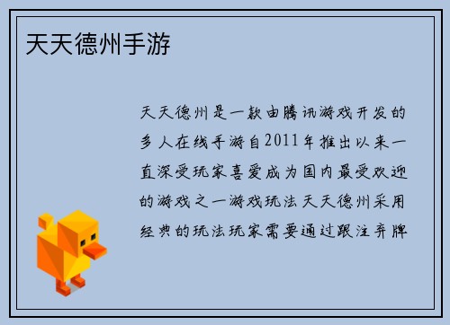 天天德州手游