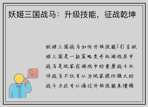 妖姬三国战马：升级技能，征战乾坤