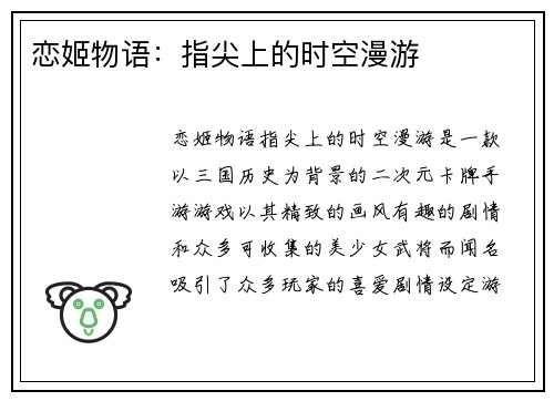 恋姬物语：指尖上的时空漫游