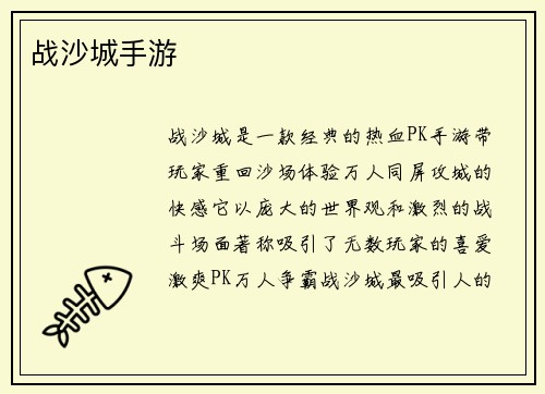 战沙城手游