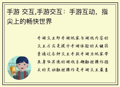 手游 交互,手游交互：手游互动，指尖上的畅快世界