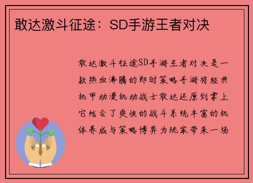 敢达激斗征途：SD手游王者对决