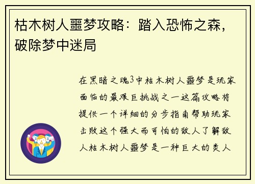 枯木树人噩梦攻略：踏入恐怖之森，破除梦中迷局