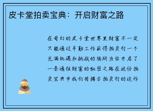 皮卡堂拍卖宝典：开启财富之路