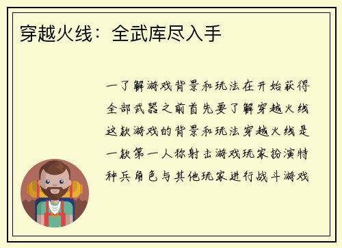 穿越火线：全武库尽入手