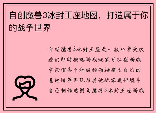 自创魔兽3冰封王座地图，打造属于你的战争世界