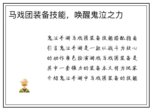 马戏团装备技能，唤醒鬼泣之力