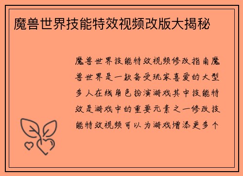 魔兽世界技能特效视频改版大揭秘