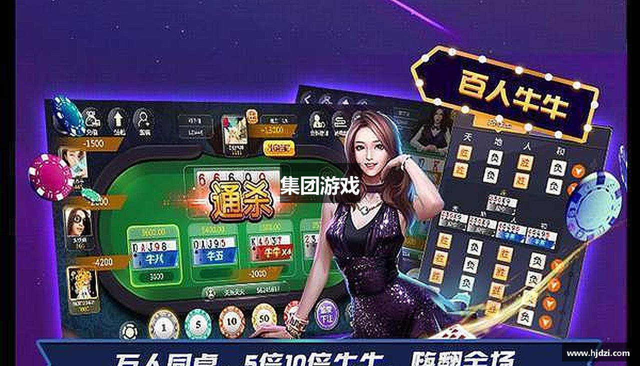 集团游戏